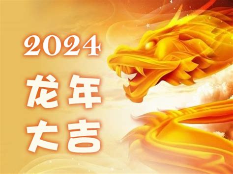 2024咩生肖|2024年属啥年 2024年属啥生肖